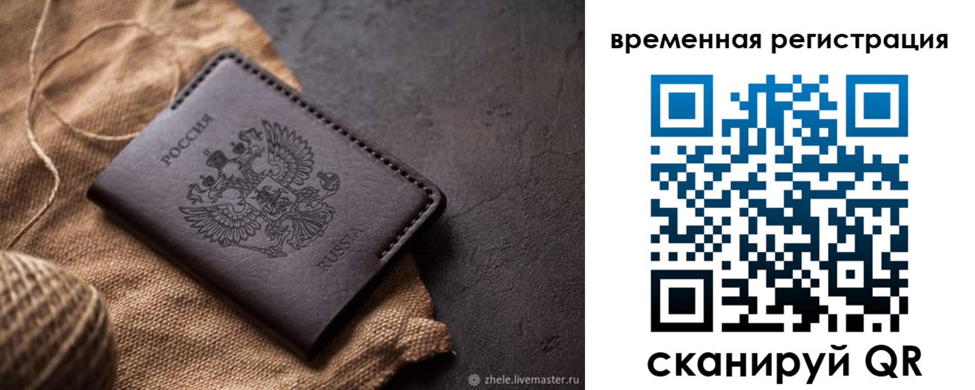 временная регистрация купить в Старой Руссе