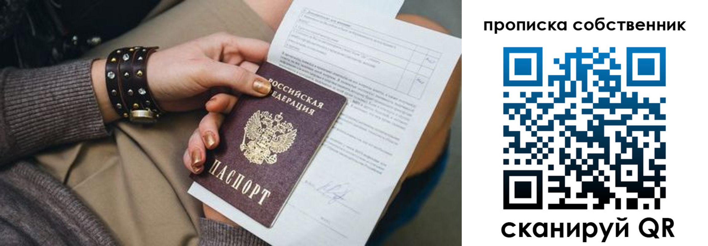 прописка гарантия в Старой Руссе